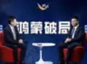 余承东谈鸿蒙折叠电脑：出货量攀升或催生价格下探