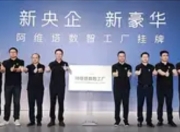 探访全球首个全域5G数智AI柔性超级工厂：重构制造业的“数字神经”