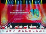 第10届贵州·遵义国际辣椒博览会开幕：全球辣香汇聚，产业升级启新程