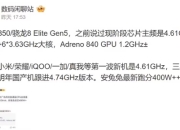 高通骁龙8 Elite Gen 5安兔兔跑分破400万